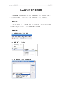 coreldRAW插入页码教程