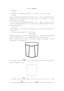 CorelDraw服装设计教程_第四章.口袋的设计