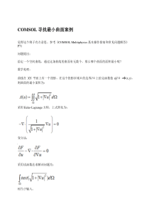 COMSOL寻找最小曲面案例