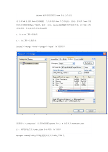 COSMIC编译器让代码在RAM中运行的方法