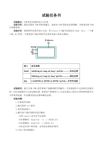 COM试验详细说明