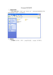 Concept使用说明