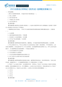 CPA《经济法》选择题及答案(13)