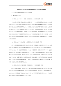 CPA_注册会计师考试科目组合报考难易程度以及报考前的注意事项