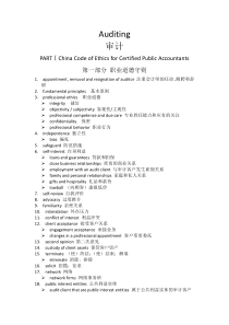 CPA英语词汇通关必备手册(审计1-4)