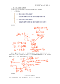 CPA讲义《财管》第十五章标准成本计算02