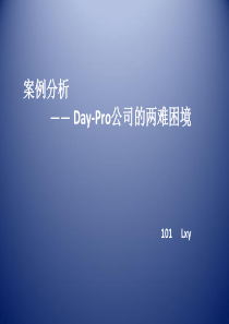 CPA财务成本管理-姚海鑫著Day-pro案例分析