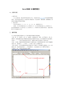 Coreldraw操作说明