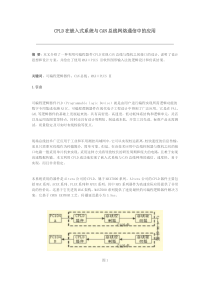 CPLD在嵌入式系统与CAN总线网络通信中的应用