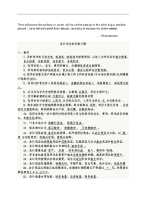 Cplyfen农村信用社考试会计专业知识复习题会计专业知识复习题