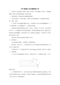 CP5板温计水冷套修复工艺