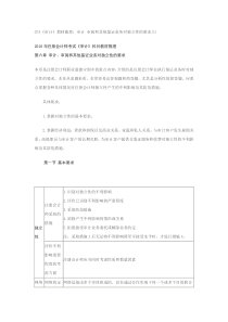 CPA《审计》教材梳理审计审阅和其他鉴证业务对独立性的要求