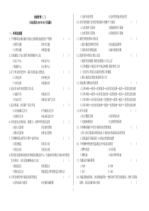 CPLM仓储管理(二)真题和答案