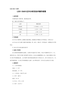 CS600红外分析仪操作规程最终稿