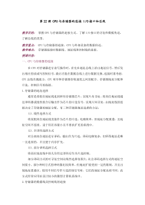 CPU与存储器连接IO接口和总线