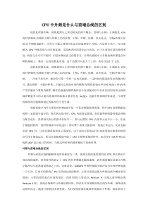 CPU中外频是什么与前端总线的区别