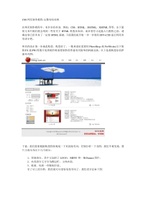 CSS网页制作教程-完整布局实例