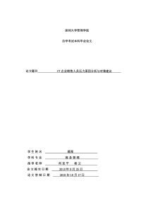 CT企业销售人员压力原因分析与对策建议