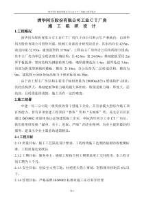 CT工业厂房投标方案