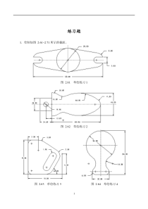 creo20经典练习题