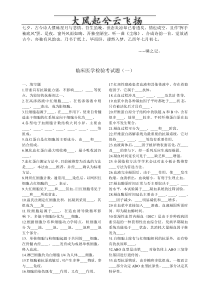 Cuzqtck临床医学检验试题及答案1