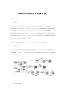 CWDM在光纤传送网中的全面解决方案