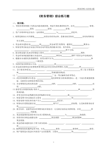 cw综合练习题