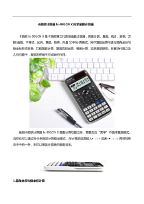 卡西欧计算器fx-991CN-X科学函数计算器