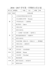 高三上学期班主任工作计划