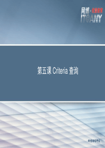 Criteria查询.