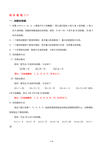 五年级下册数学第二单元知识点及练习