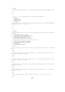 C《证券资信评级机构执业行为准则》解读三套试题