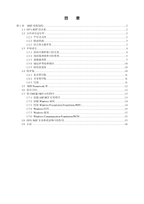 C与.NET的关系