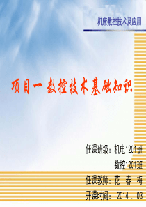 数车实训项目一数控技术基础知识