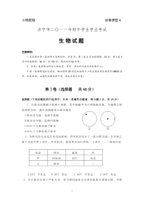 济宁市二○一一年初中学生学业考试生物试题