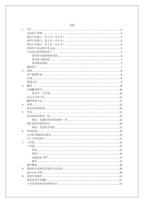 CRM系统管理员操作手册V10