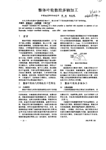 整体叶轮数控多轴加工中国航空附件研究所