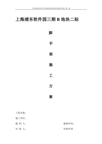 C楼高支架施工方案