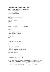 C程序设计(第三版)谭浩强著完整习题答案