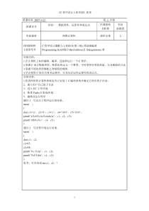 c程序设计实验教案