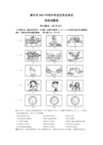 2017年湖北省黄石市中考英语试题(解析版)