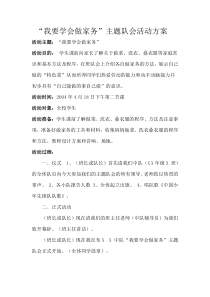 我替爸妈做家务活动方案