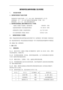 外墙装饰砂浆施工技术规程