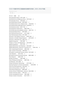 CSCD中国科学引文数据库来源期刊列表1