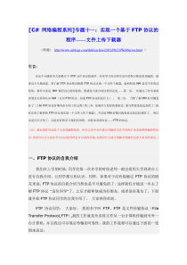 C网络编程专题11实现一个基于FTP协议的程序