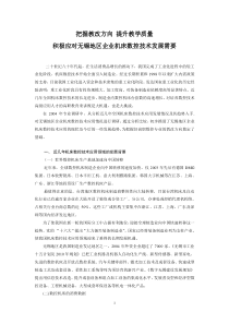 无锡地区企业数控技术应用现状及对高职教育的新要求