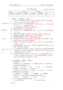 C网考试试卷200607(含答案)