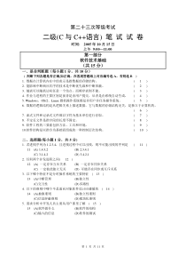 C语言(23次)笔试题含答案