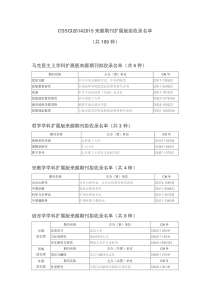 CSSCI(2014-2015)来源期刊目录(扩展版)