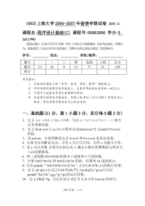 c语言06-07春试题及答案